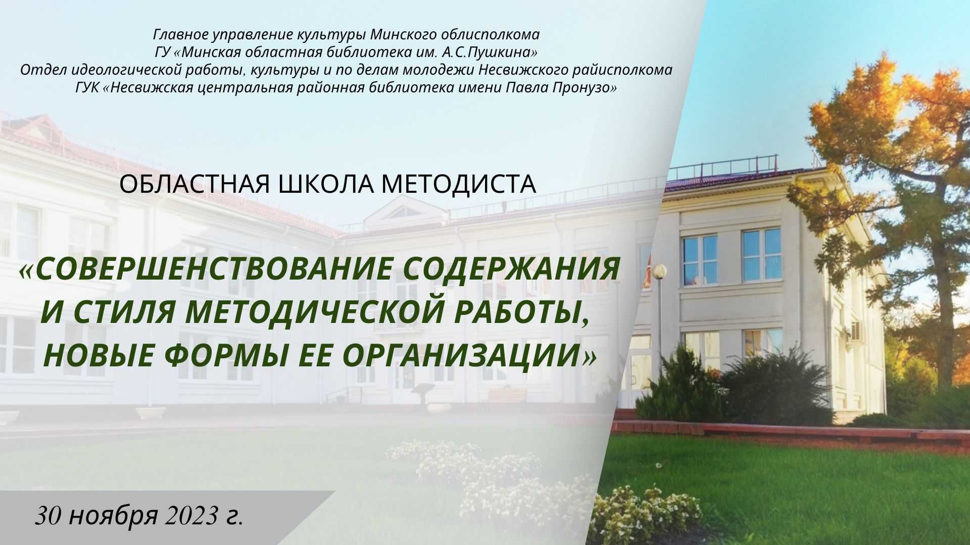 Областная школа методиста - Новости - Главное управление культуры Минского  облисполкома